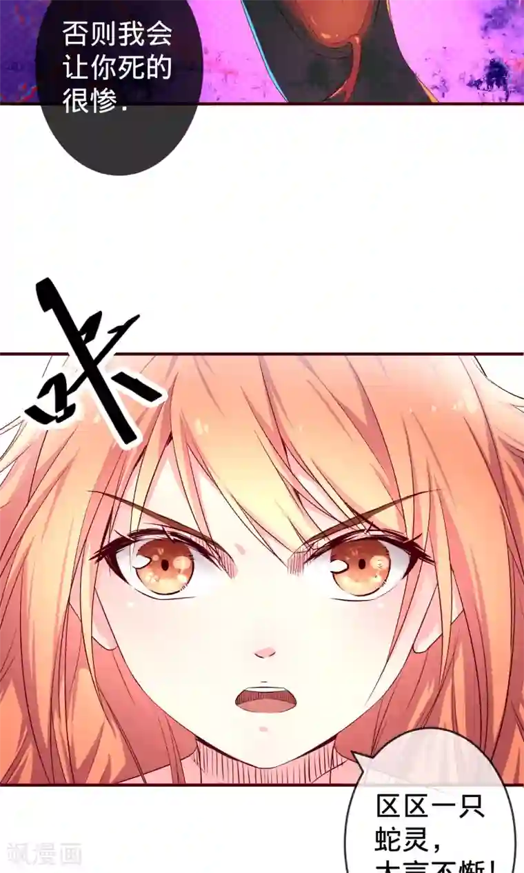 巫女的豪门生活第1话2 蛇妖