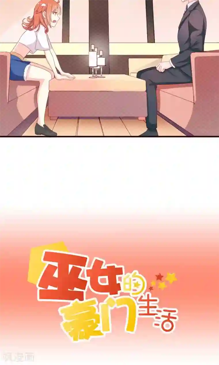 巫女的豪门生活第2话1 我们解除婚约吧！