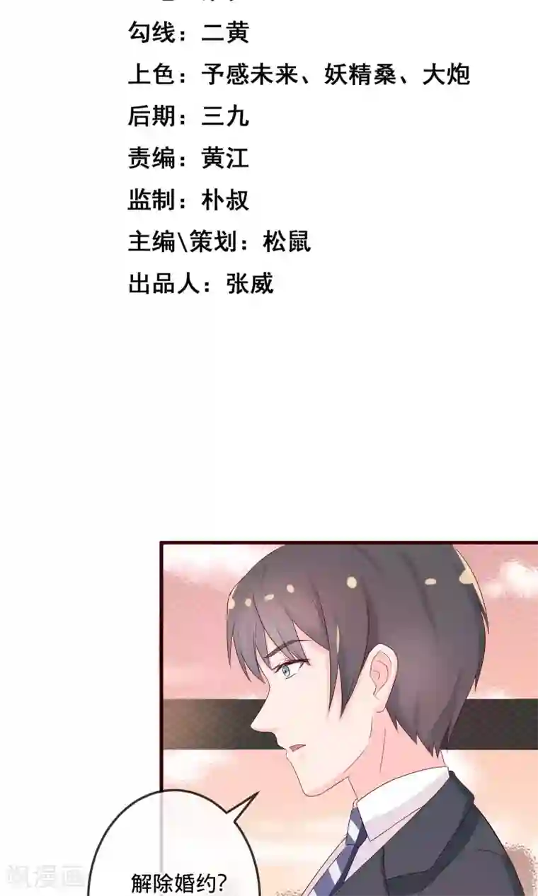 巫女的豪门生活第2话2 那就约会吧！