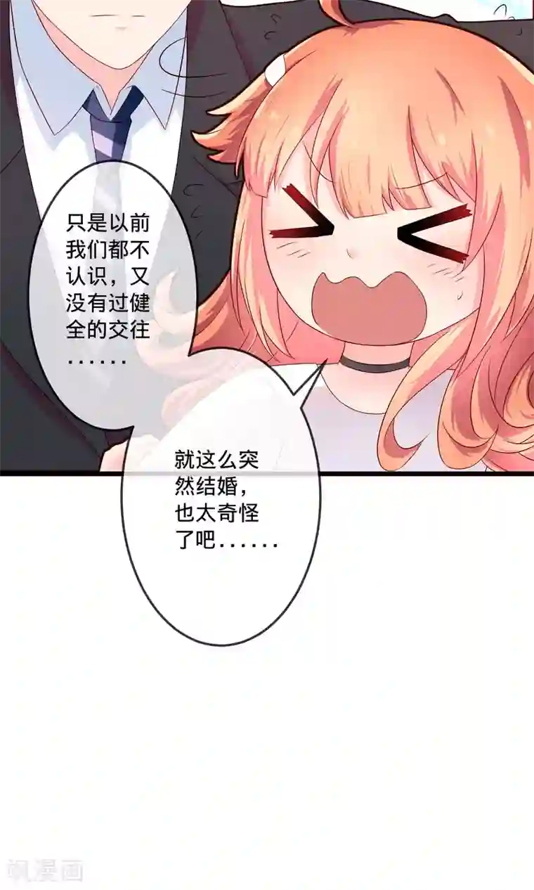 巫女的豪门生活第2话2 那就约会吧！