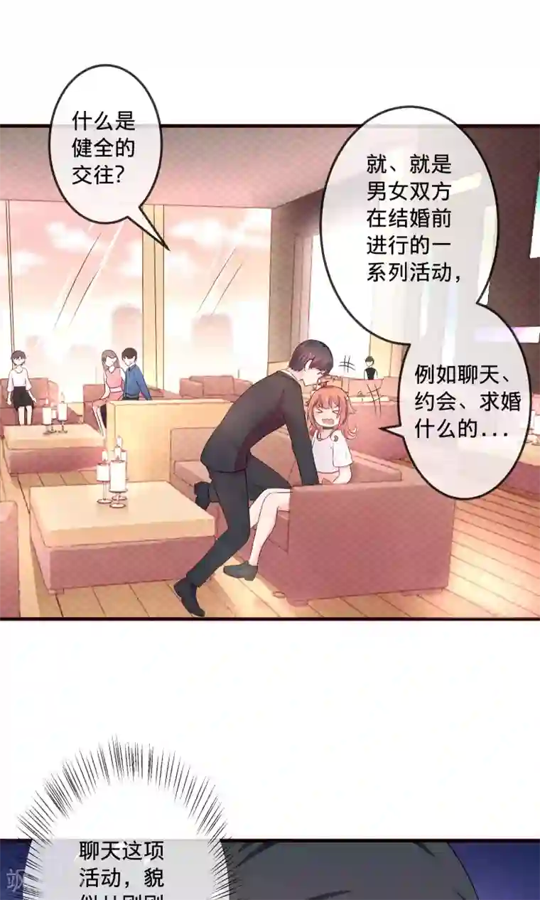 巫女的豪门生活第2话2 那就约会吧！