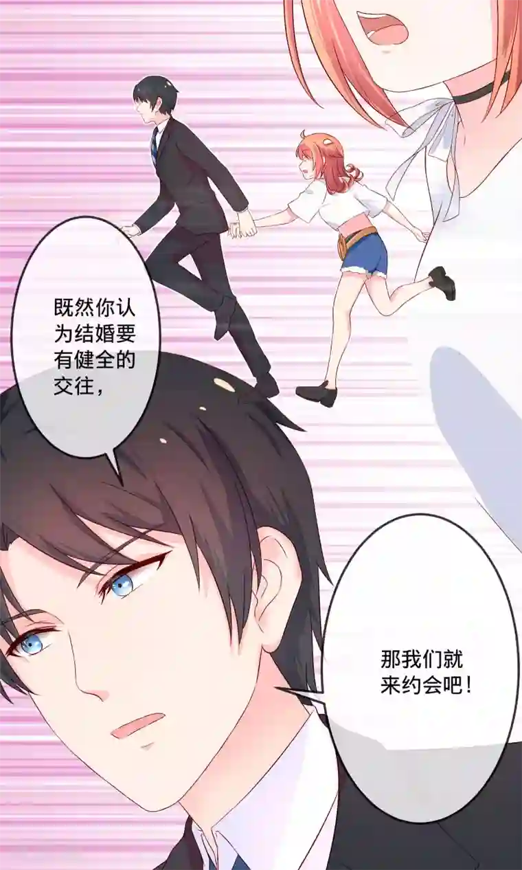 巫女的豪门生活第2话2 那就约会吧！