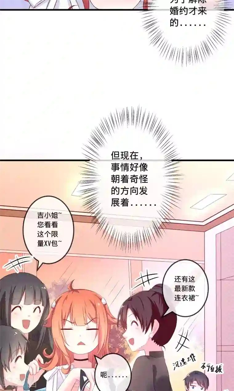 巫女的豪门生活第2话2 那就约会吧！