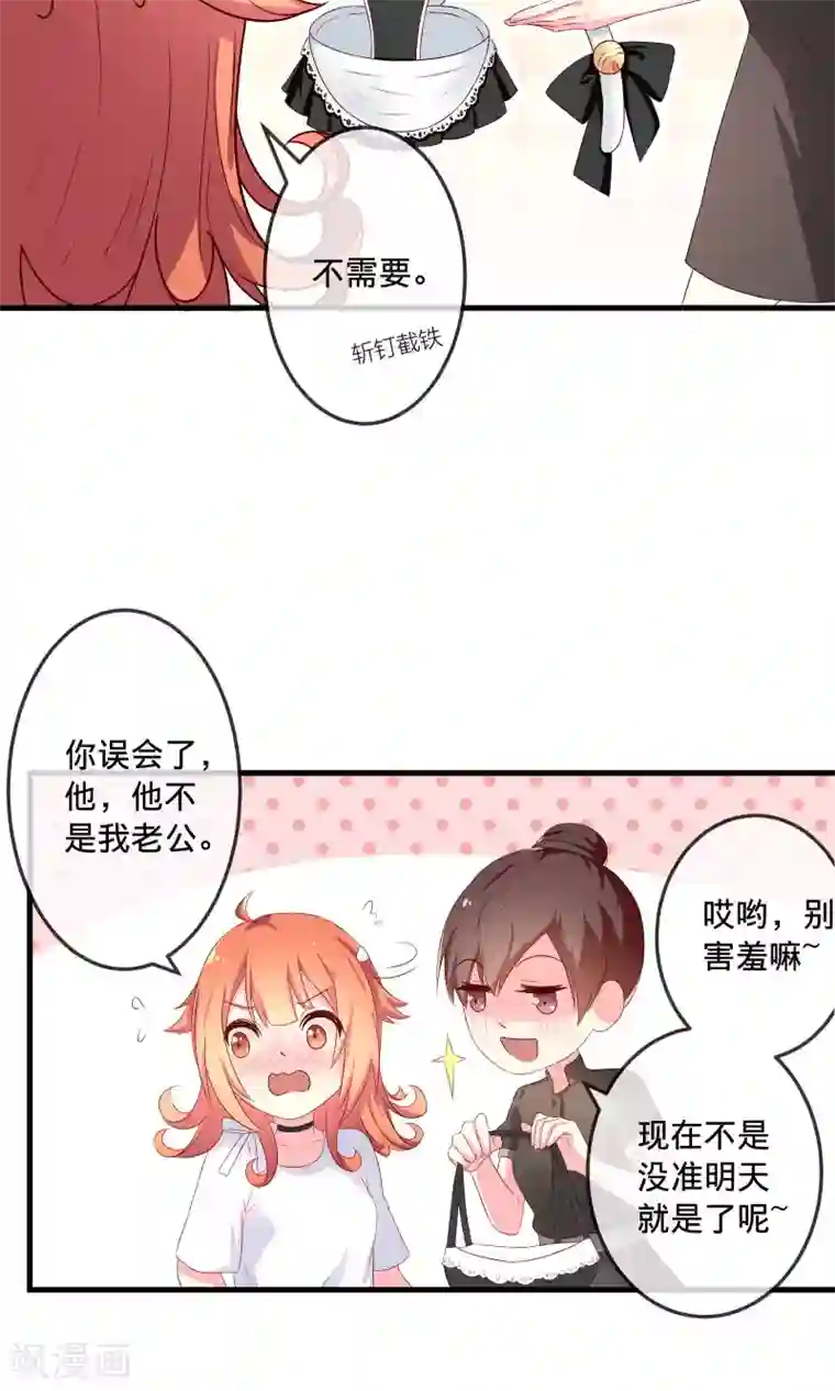 巫女的豪门生活第2话2 那就约会吧！