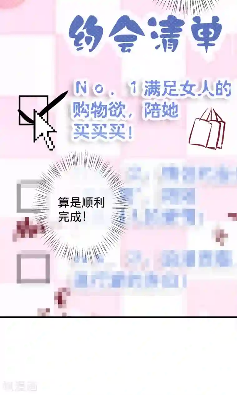 巫女的豪门生活第2话2 那就约会吧！