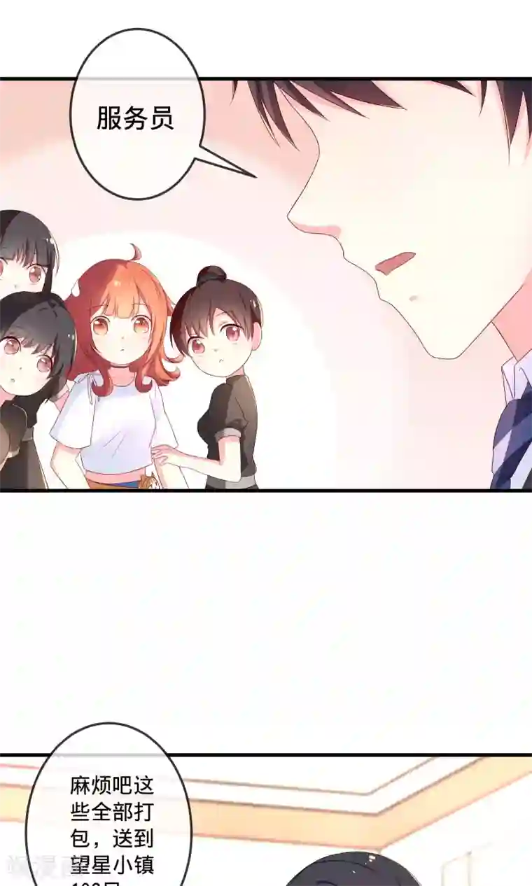 巫女的豪门生活第2话2 那就约会吧！