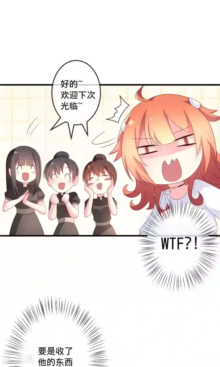 巫女的豪门生活第2话2 那就约会吧！