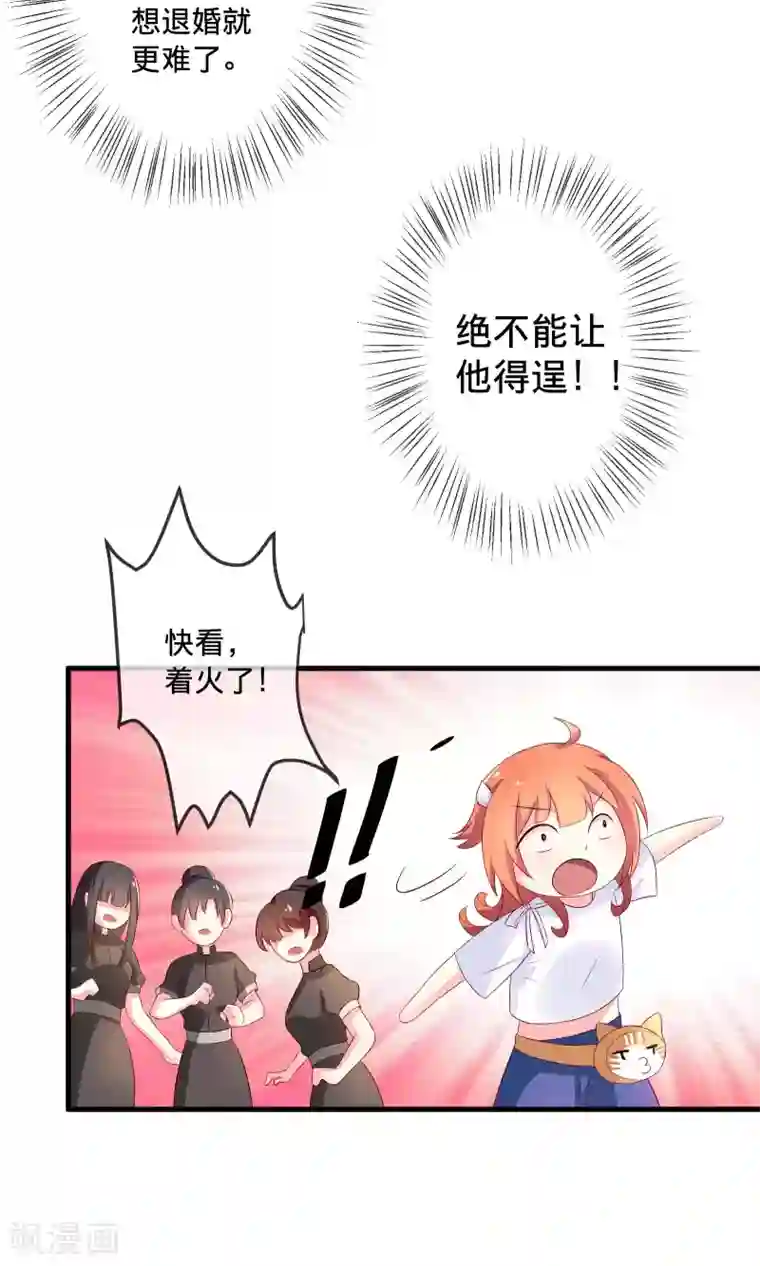 巫女的豪门生活第2话2 那就约会吧！