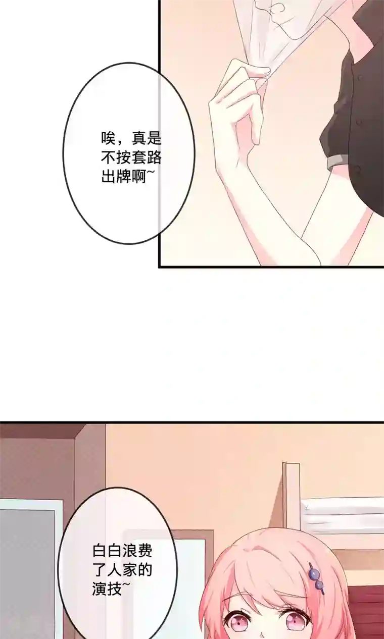 巫女的豪门生活第2话2 那就约会吧！