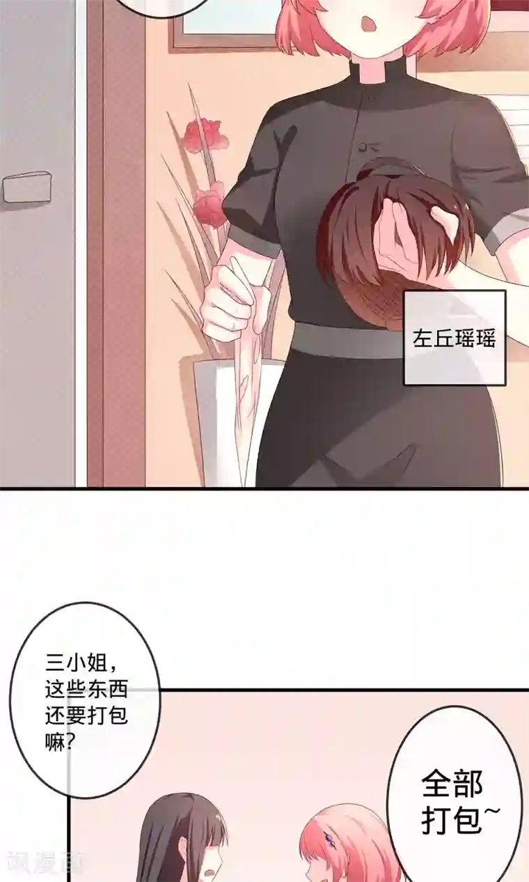 巫女的豪门生活第2话2 那就约会吧！