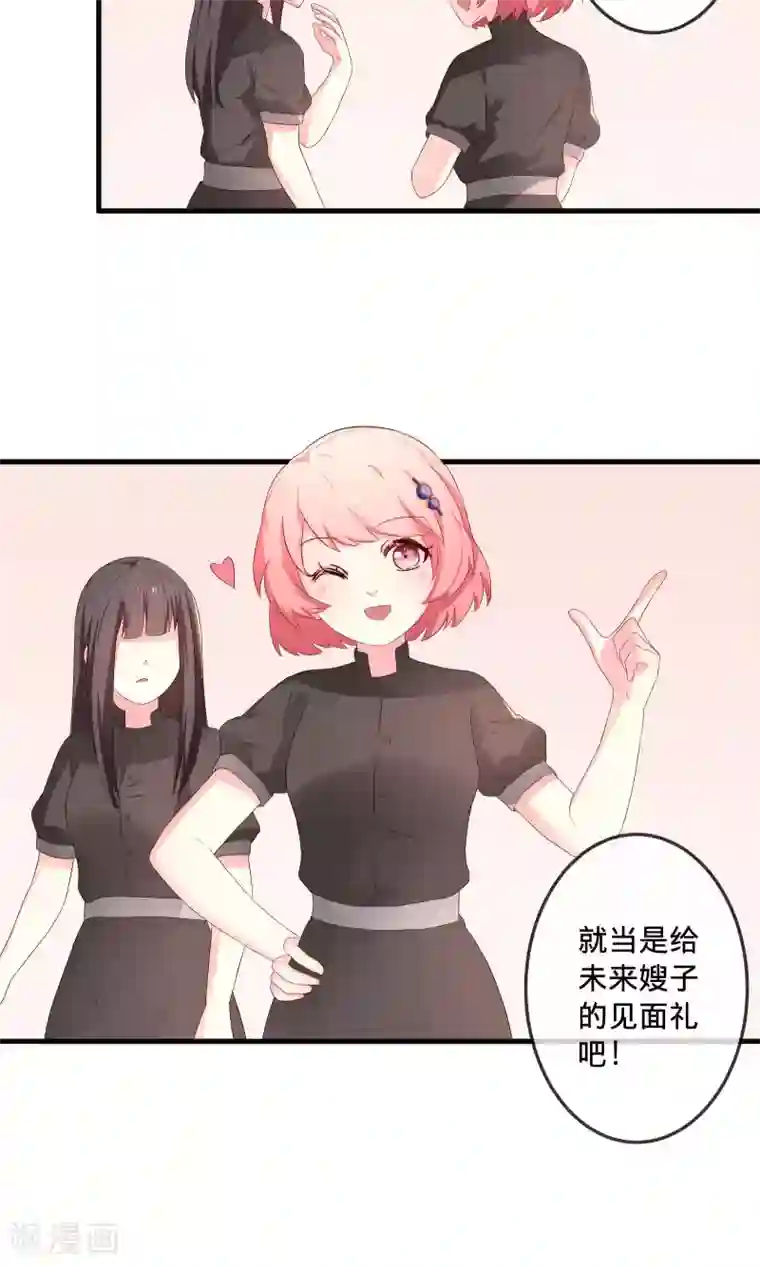 巫女的豪门生活第2话2 那就约会吧！