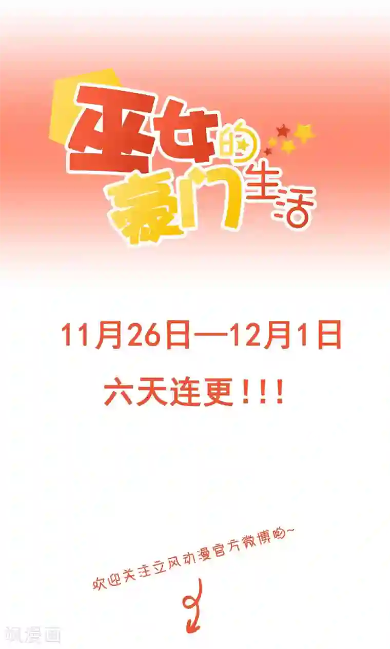 巫女的豪门生活第2话2 那就约会吧！