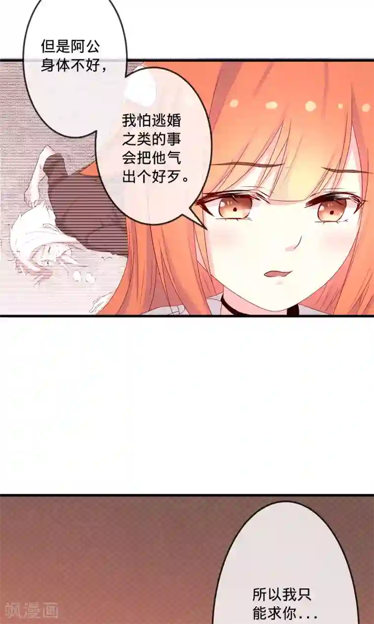 巫女的豪门生活第2话2 那就约会吧！