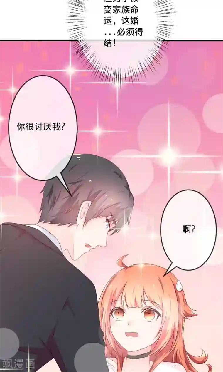 巫女的豪门生活第2话2 那就约会吧！