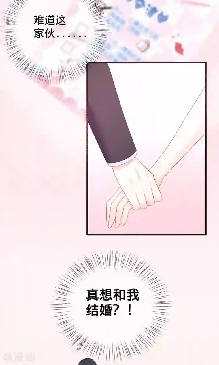 巫女的豪门生活第3话1 浪漫清单