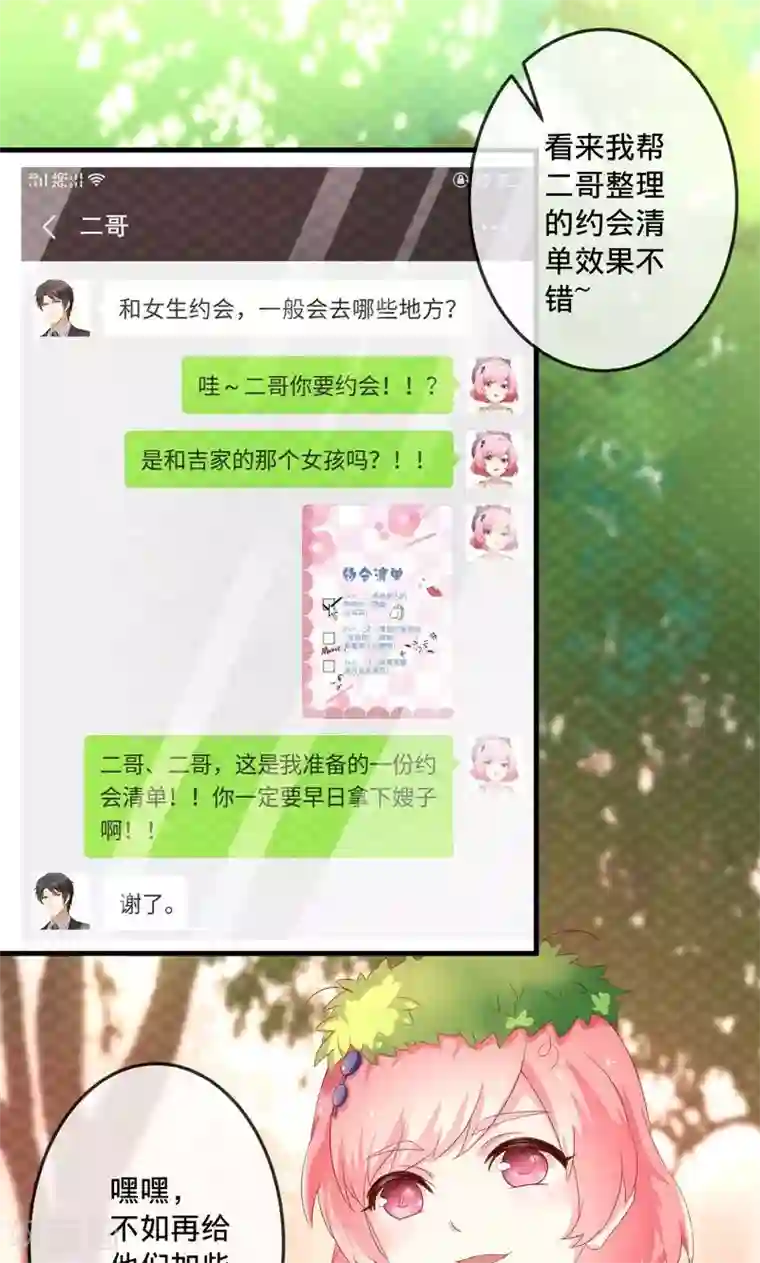 巫女的豪门生活第3话1 浪漫清单