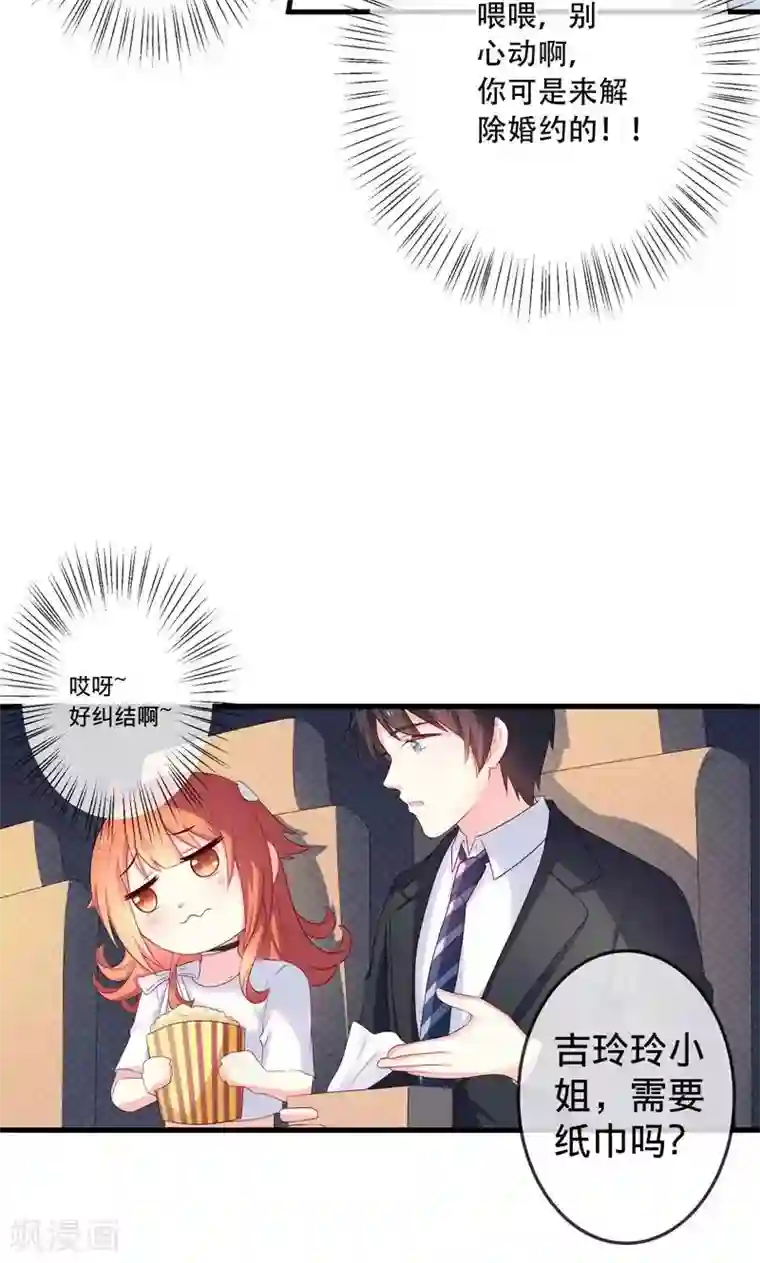 巫女的豪门生活第3话1 浪漫清单