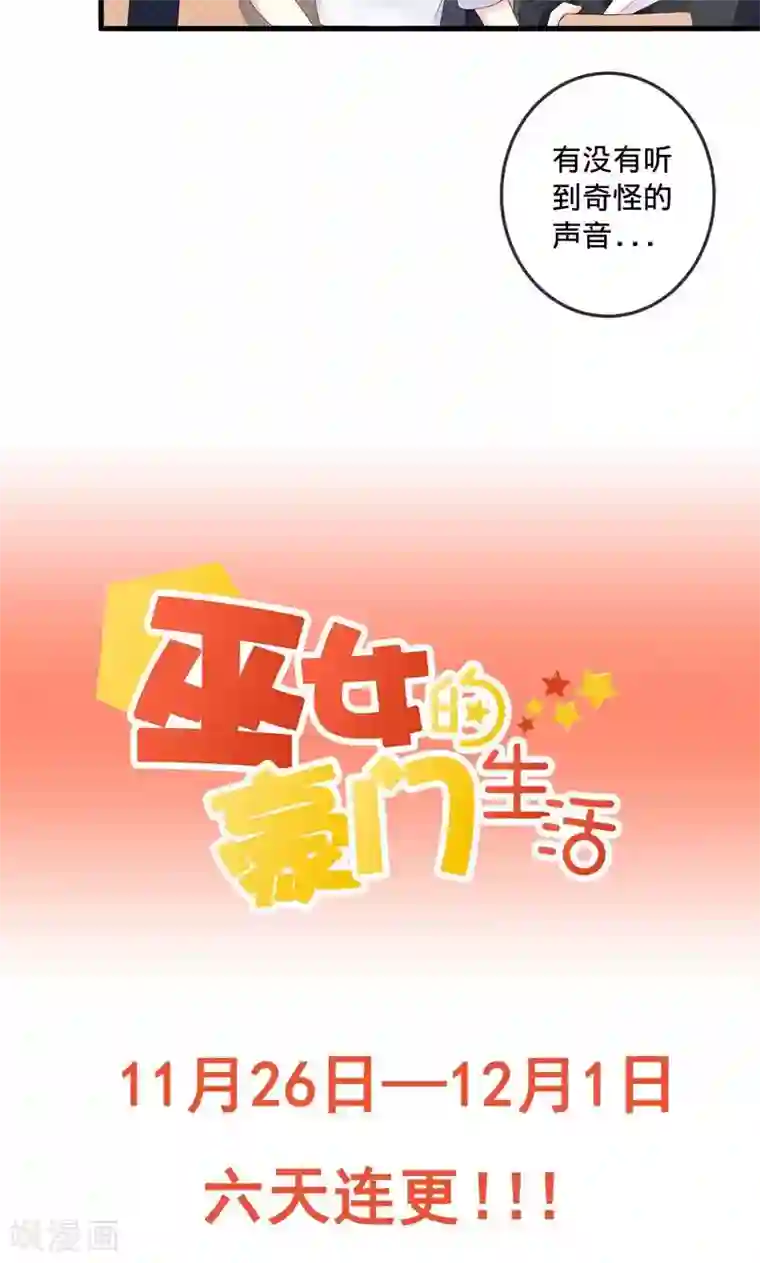巫女的豪门生活第3话1 浪漫清单