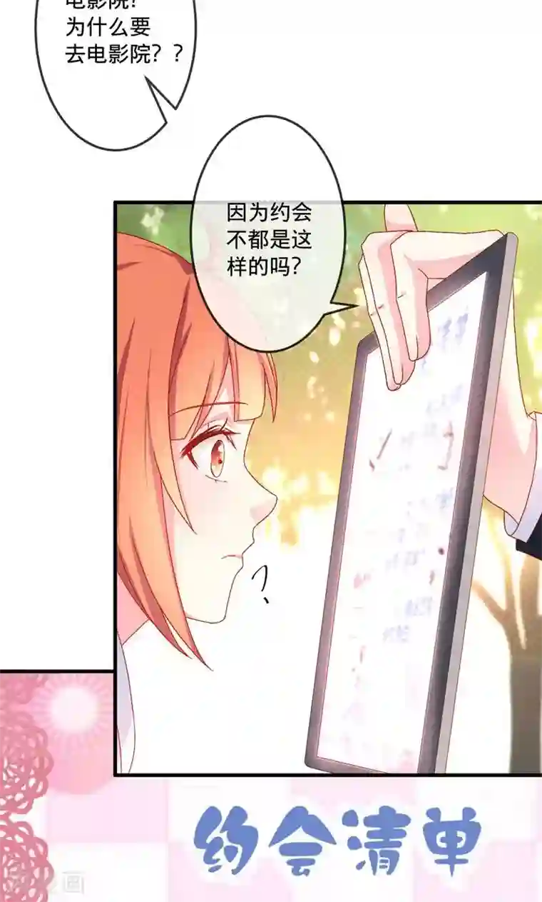 巫女的豪门生活第3话1 浪漫清单