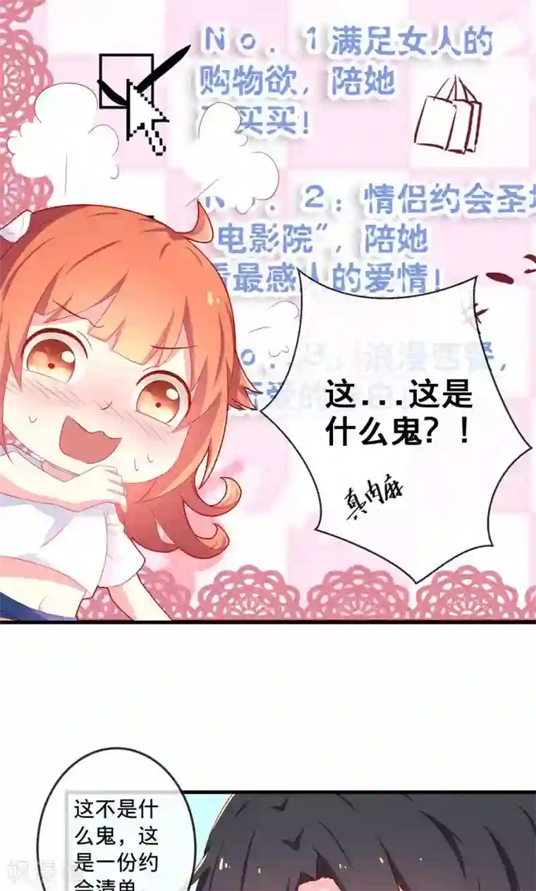 巫女的豪门生活第3话1 浪漫清单