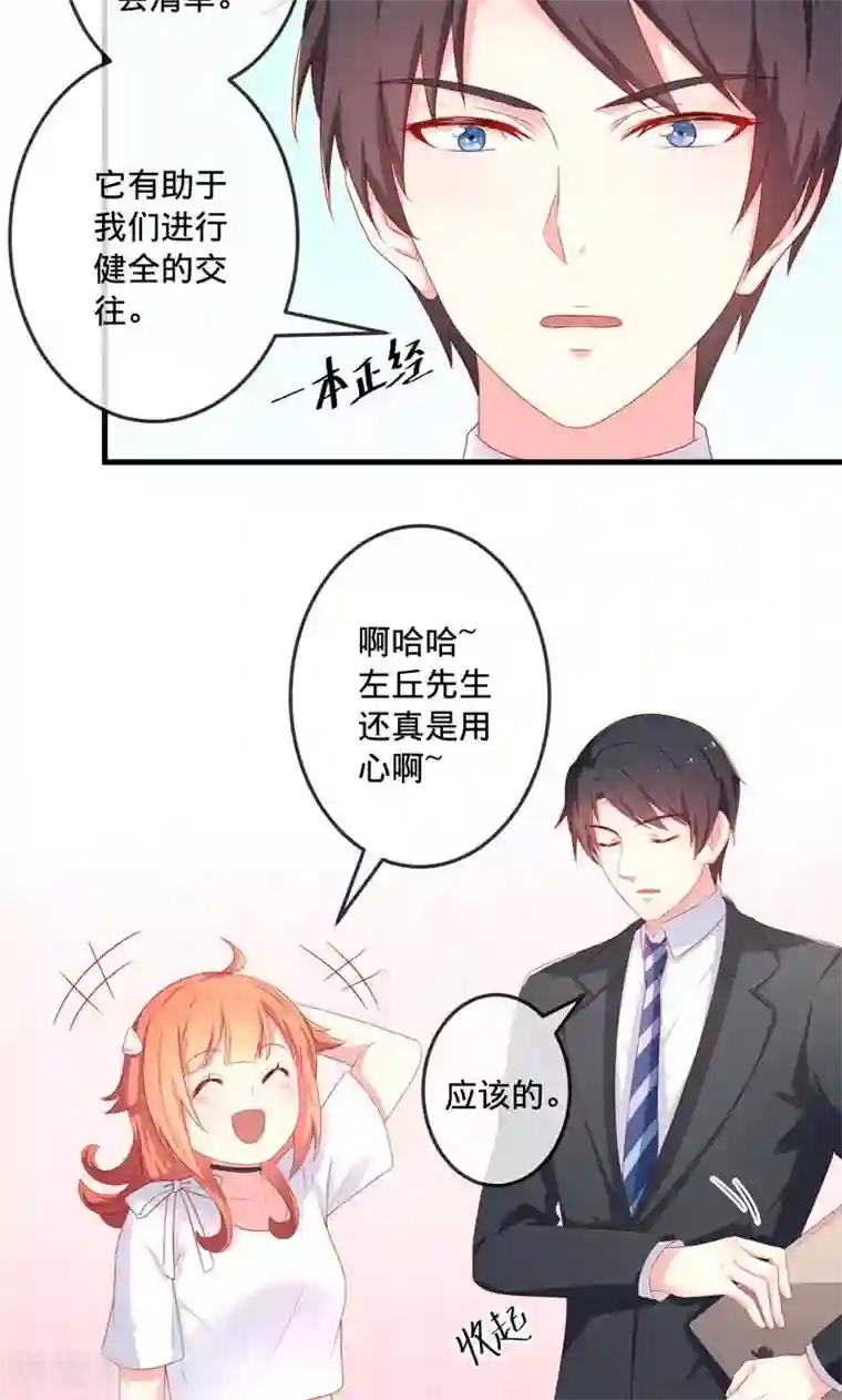 巫女的豪门生活第3话1 浪漫清单