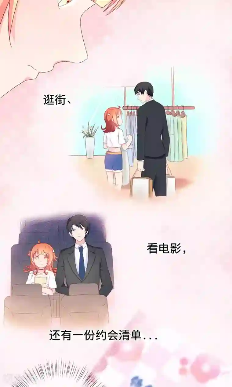 巫女的豪门生活第3话1 浪漫清单