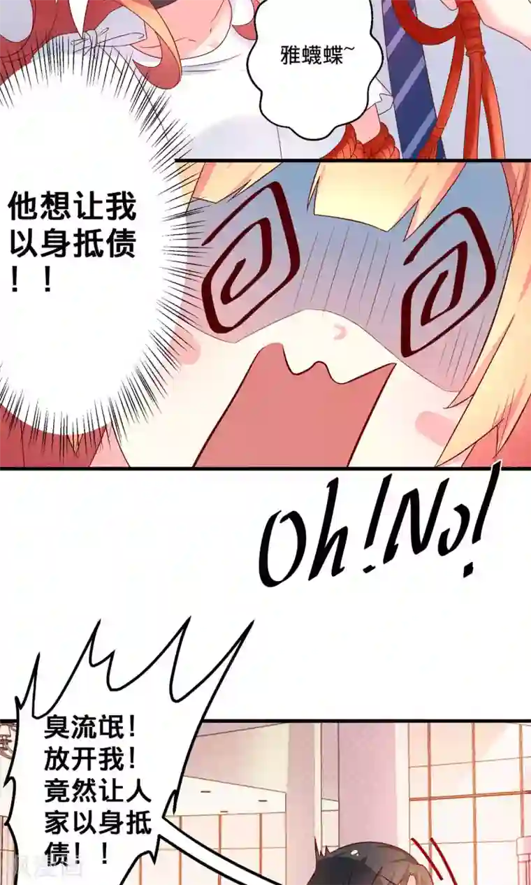 巫女的豪门生活第4话1 Marry me