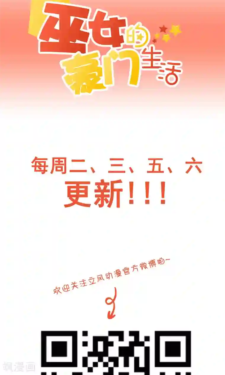 巫女的豪门生活第4话1 Marry me