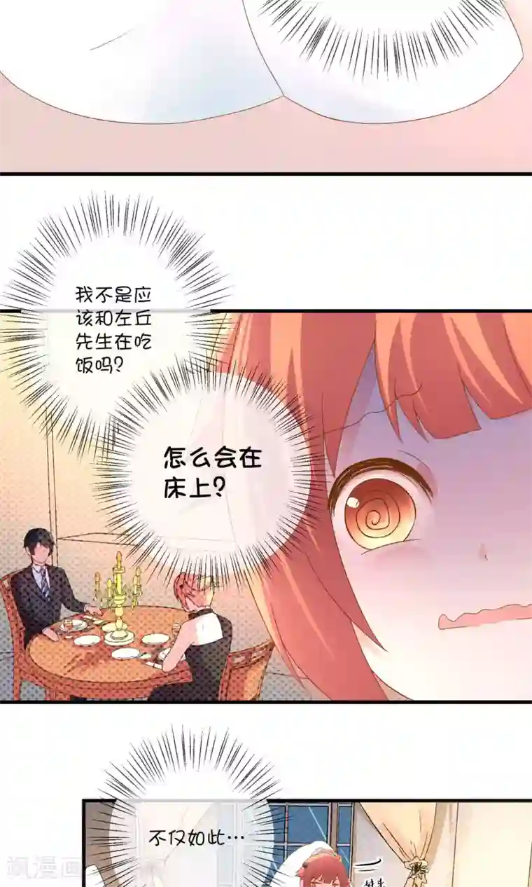 巫女的豪门生活第5话1 汪总裁