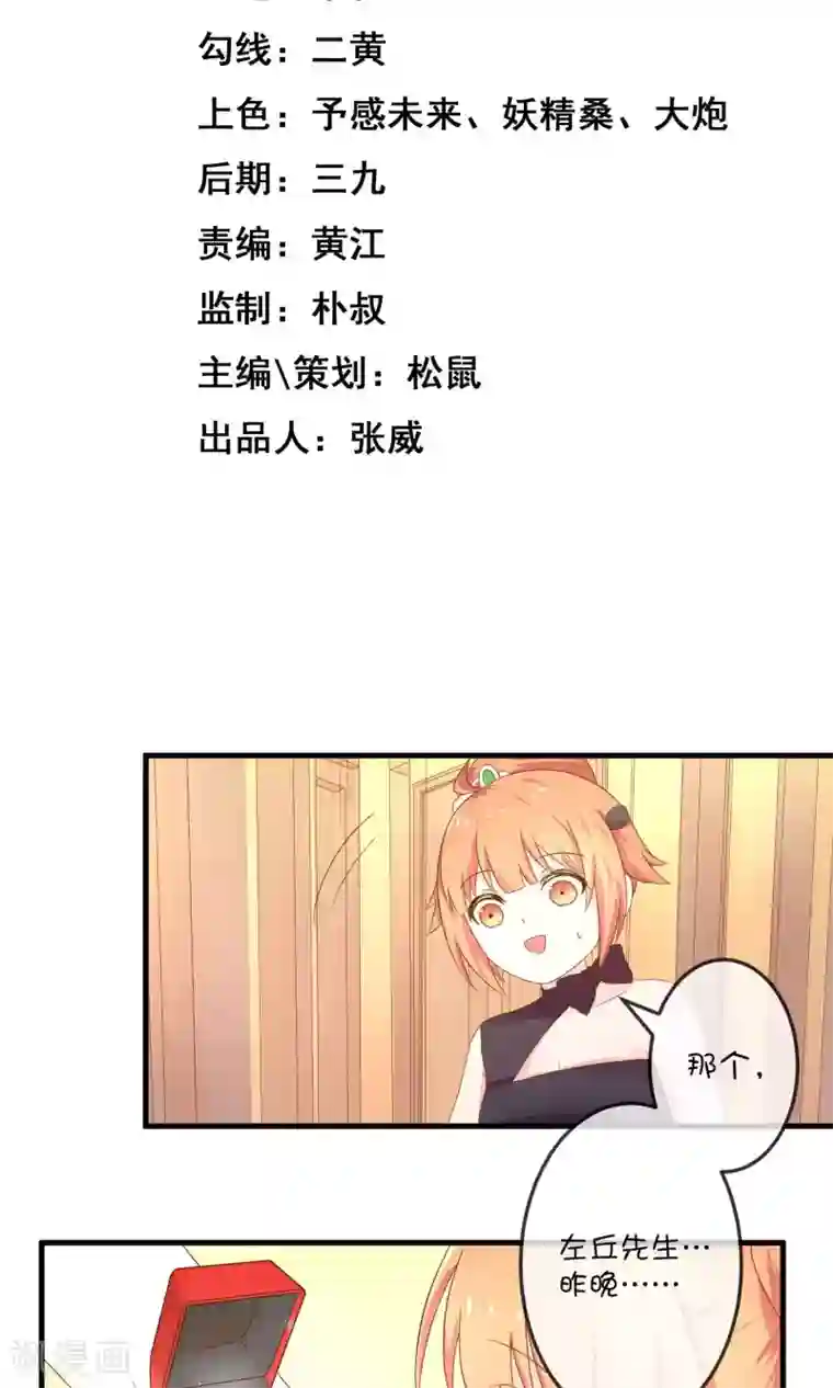 巫女的豪门生活第5话2 第二次求婚