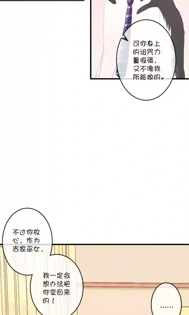 巫女的豪门生活第5话2 第二次求婚