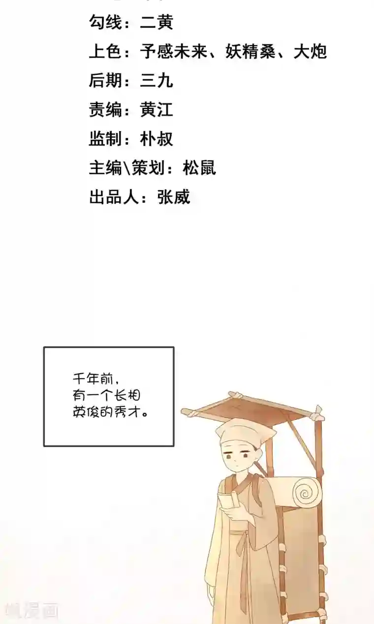 巫女的豪门生活第6话1 千年诅咒