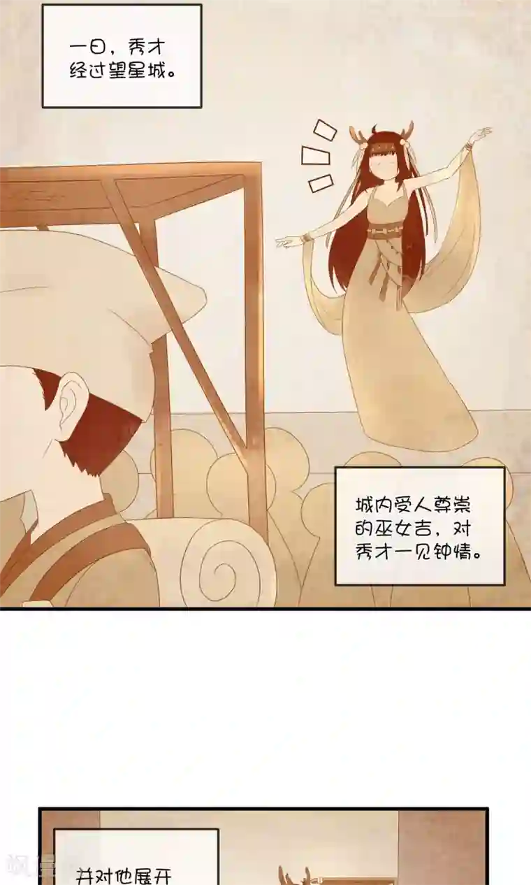 巫女的豪门生活第6话1 千年诅咒