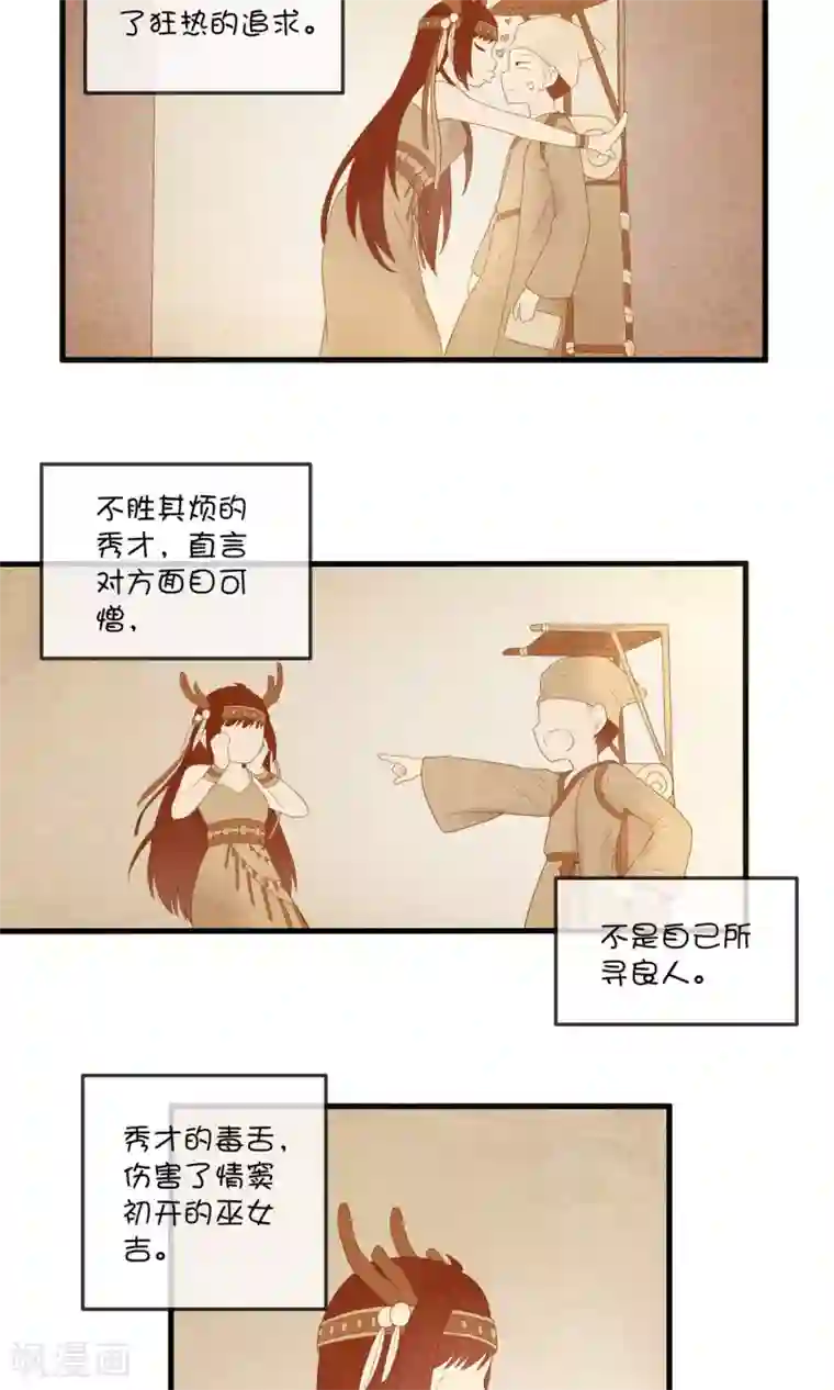 巫女的豪门生活第6话1 千年诅咒