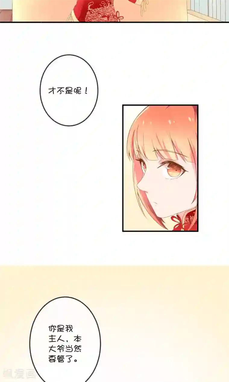 巫女的豪门生活第7话1 她的选择