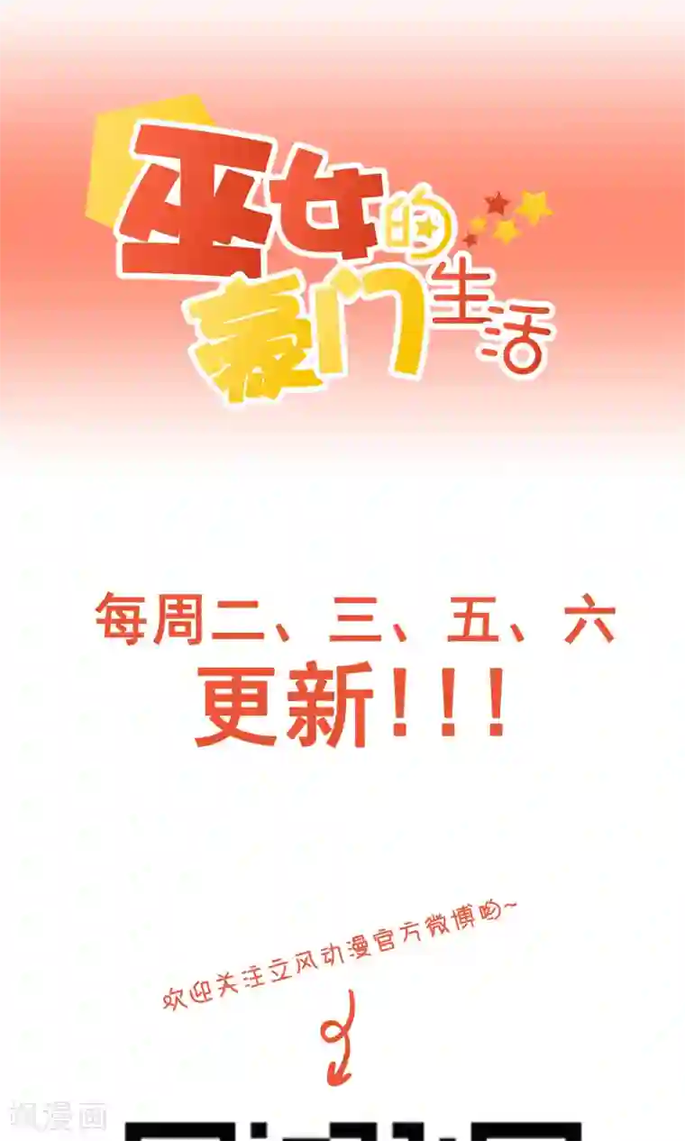 巫女的豪门生活第7话1 她的选择