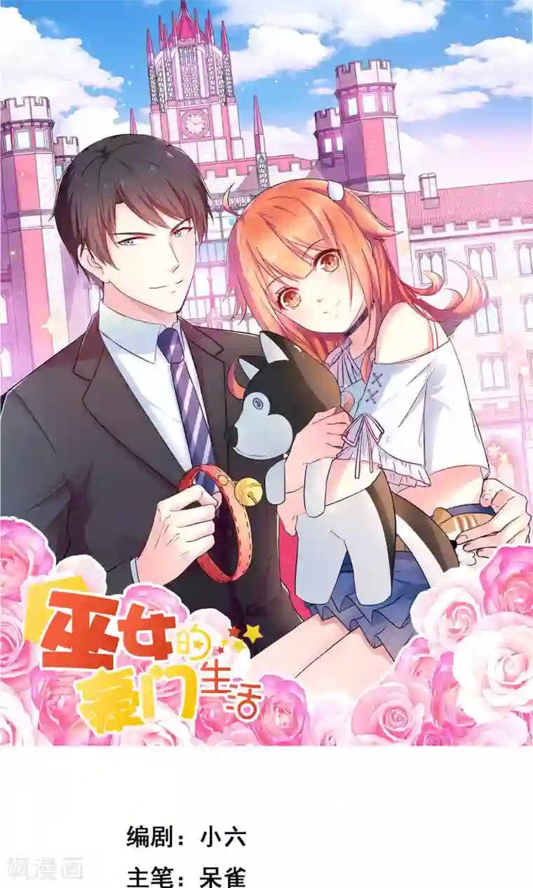 巫女的豪门生活第7话2 神秘女子