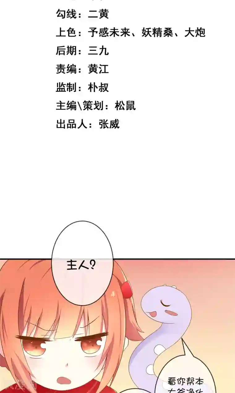巫女的豪门生活第7话2 神秘女子