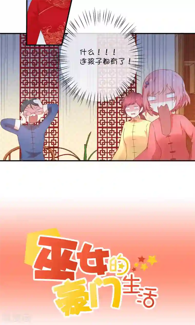 巫女的豪门生活第7话2 神秘女子