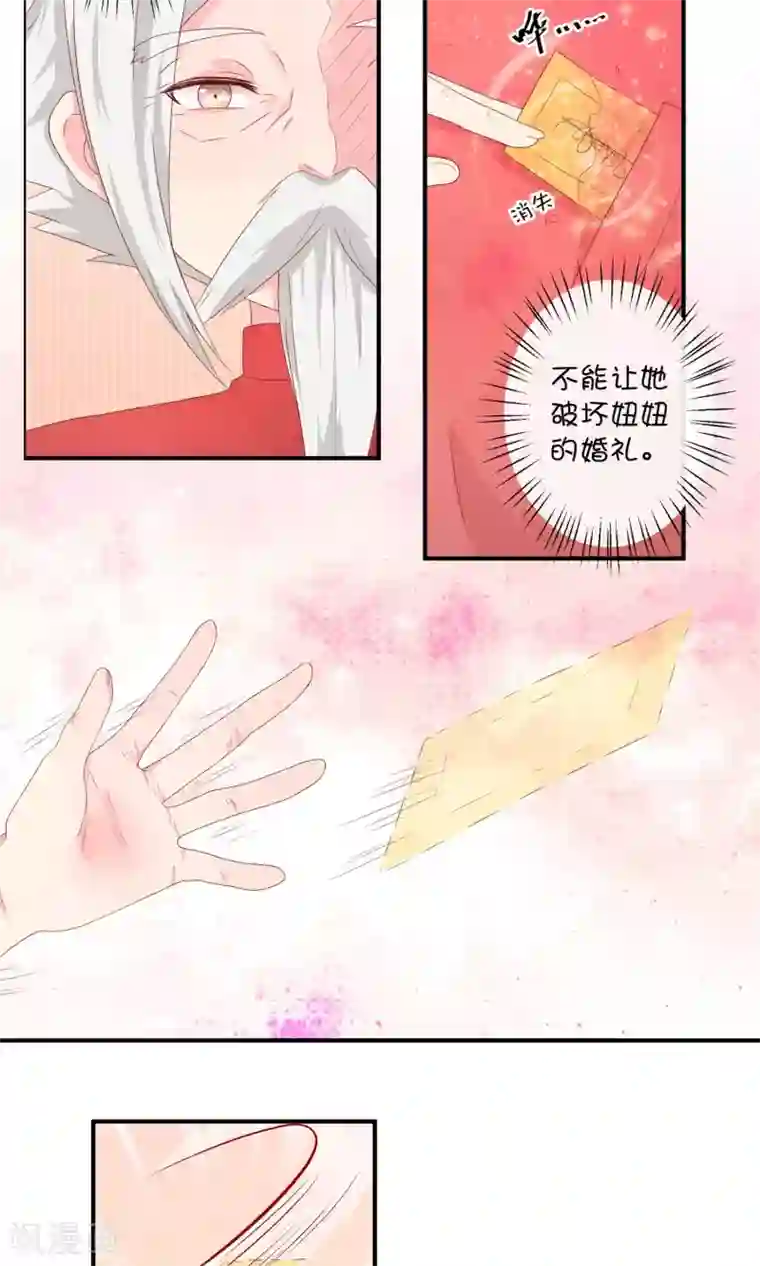 巫女的豪门生活第8话 结婚风波