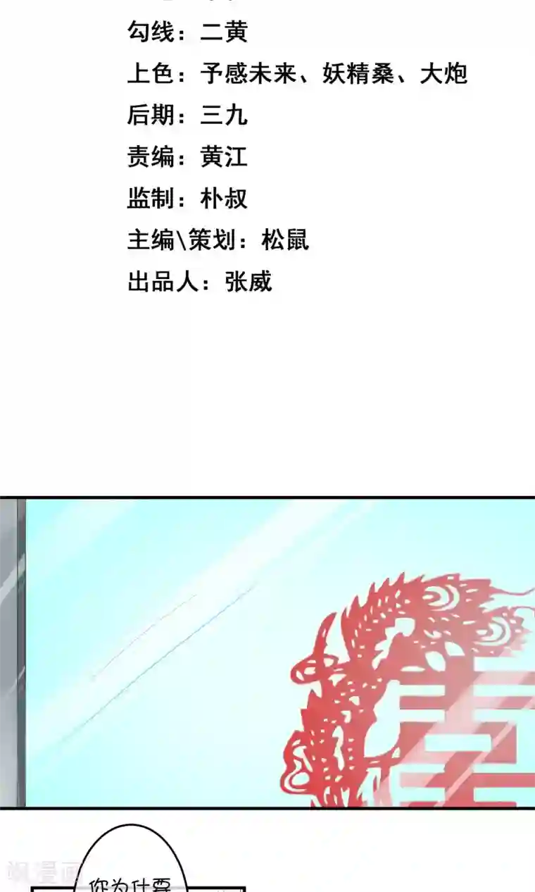 巫女的豪门生活第9话 洞房花烛夜