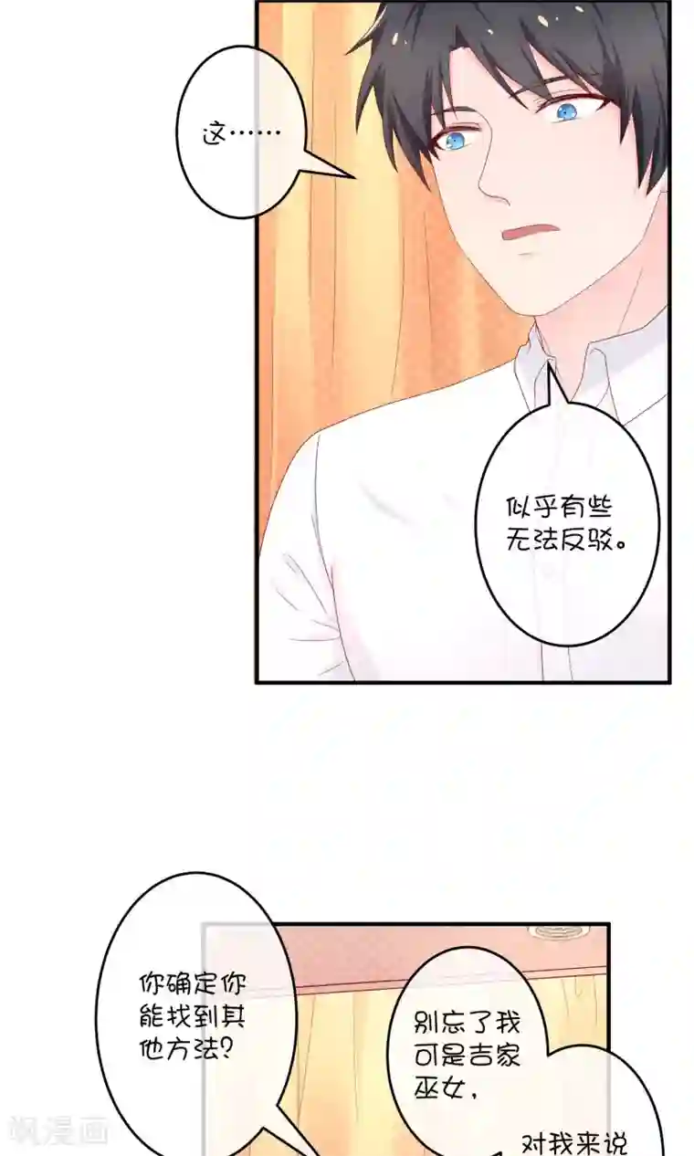 巫女的豪门生活第9话 洞房花烛夜