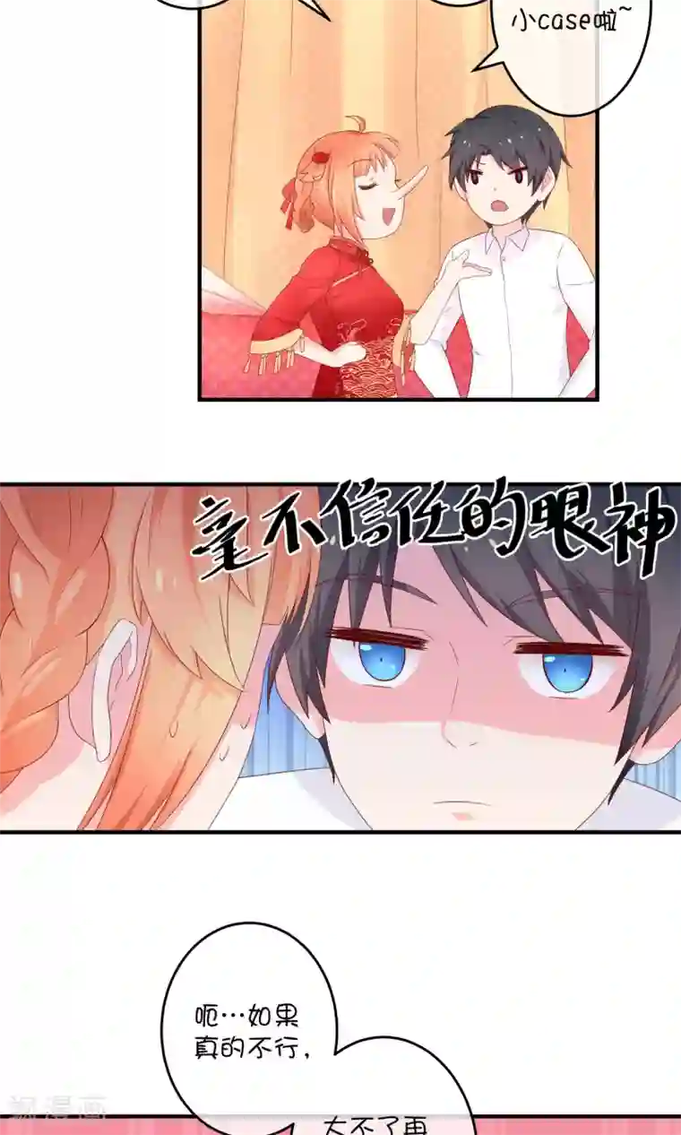 巫女的豪门生活第9话 洞房花烛夜