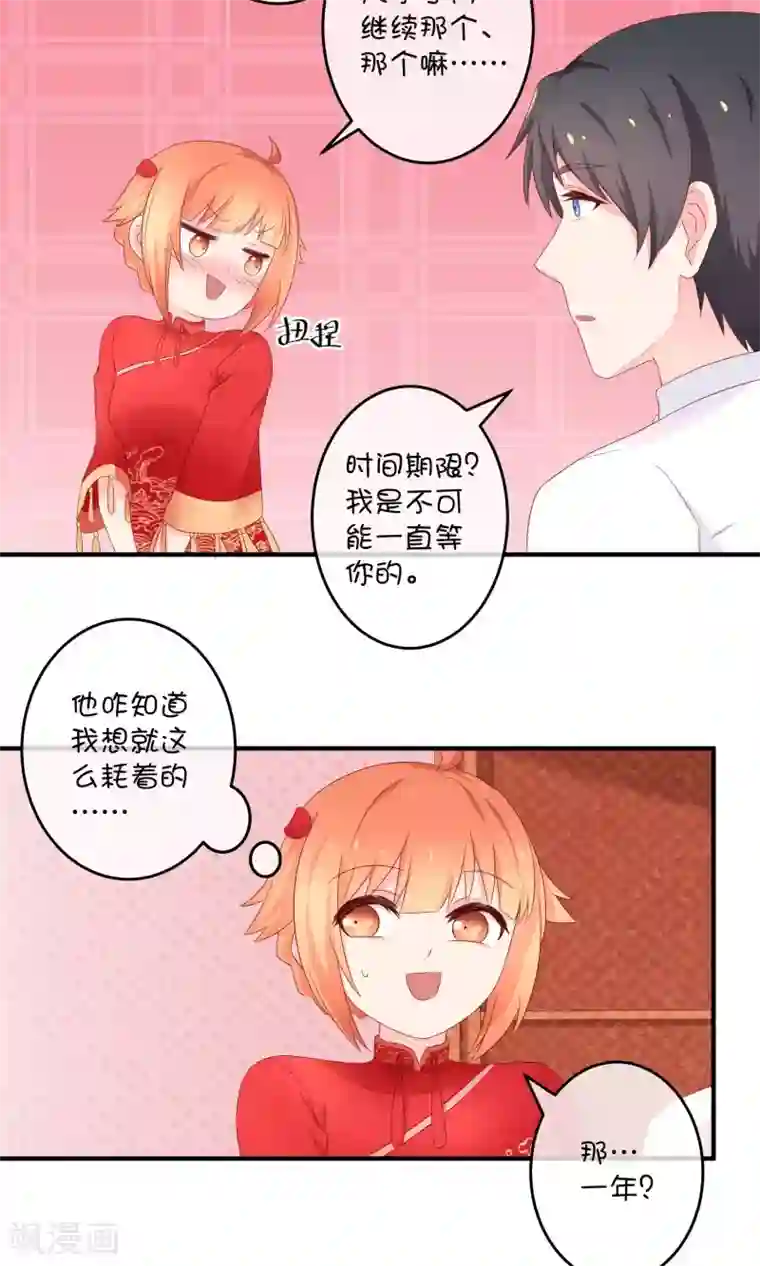 巫女的豪门生活第9话 洞房花烛夜