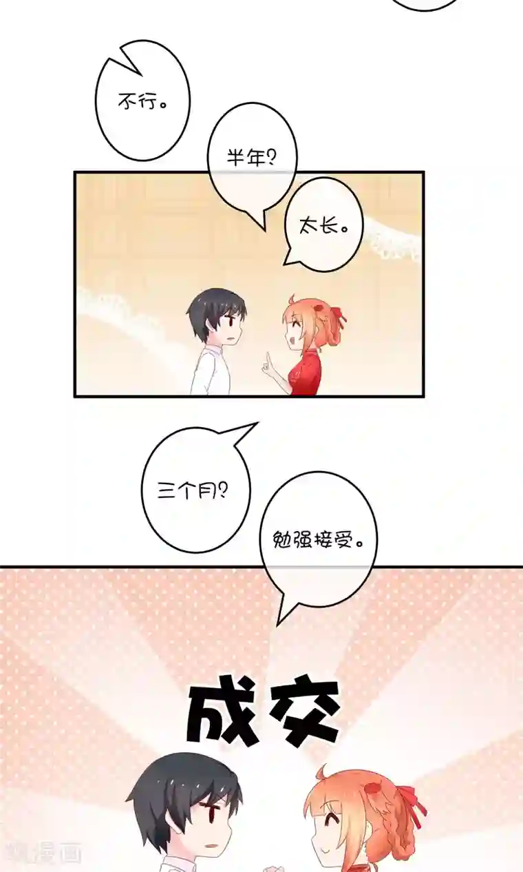 巫女的豪门生活第9话 洞房花烛夜