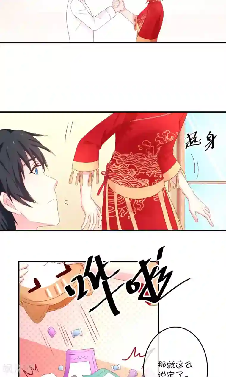 巫女的豪门生活第9话 洞房花烛夜