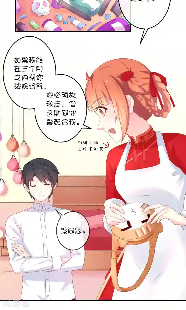 巫女的豪门生活第9话 洞房花烛夜