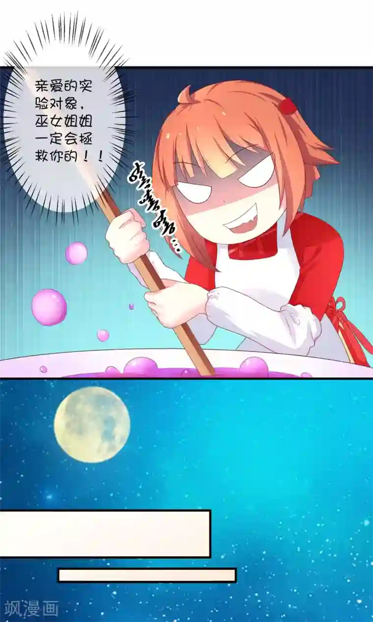 巫女的豪门生活第9话 洞房花烛夜