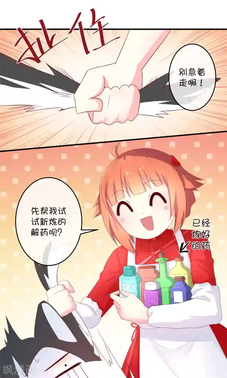 巫女的豪门生活第9话 洞房花烛夜