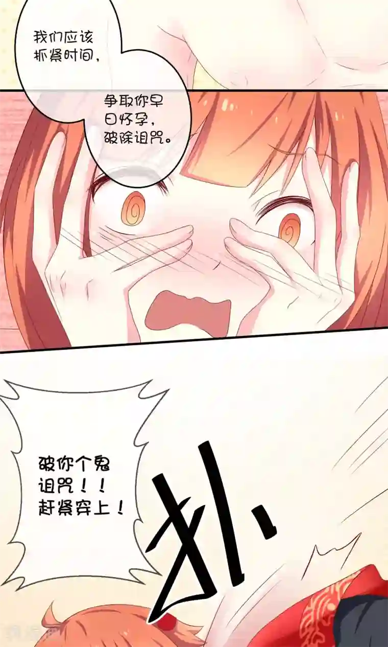 巫女的豪门生活第9话 洞房花烛夜